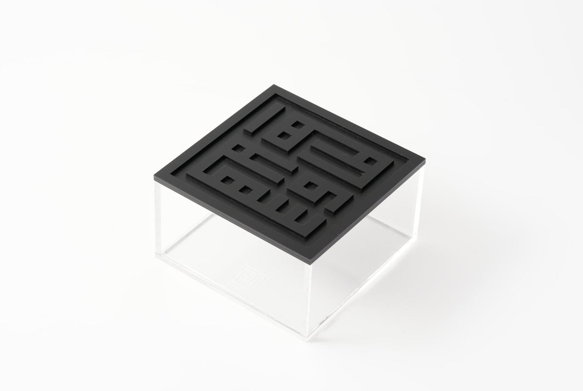 Acrylic box carrying the Arabic phrase Ahlan wa Sahlan in calligraphy, by MASHQ
