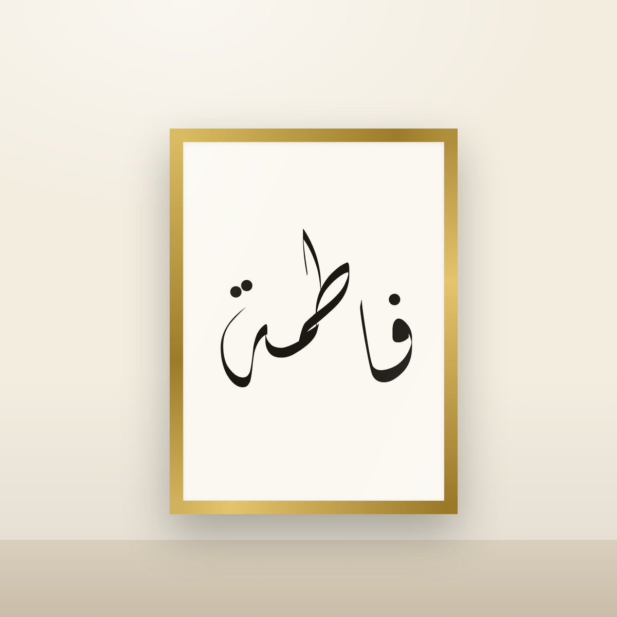 اسم «فاطمة» بالخط الديواني، بمقاس A3 في إطار ذهبي لامع على الجدار