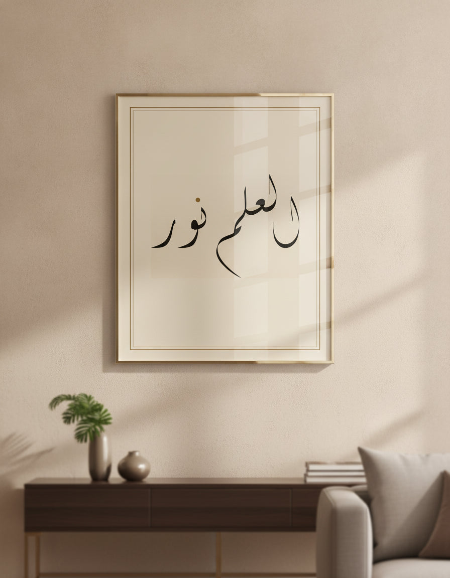 A bespoke Arabic calligraphy paint, «العلم نور», framed on a living-room wall