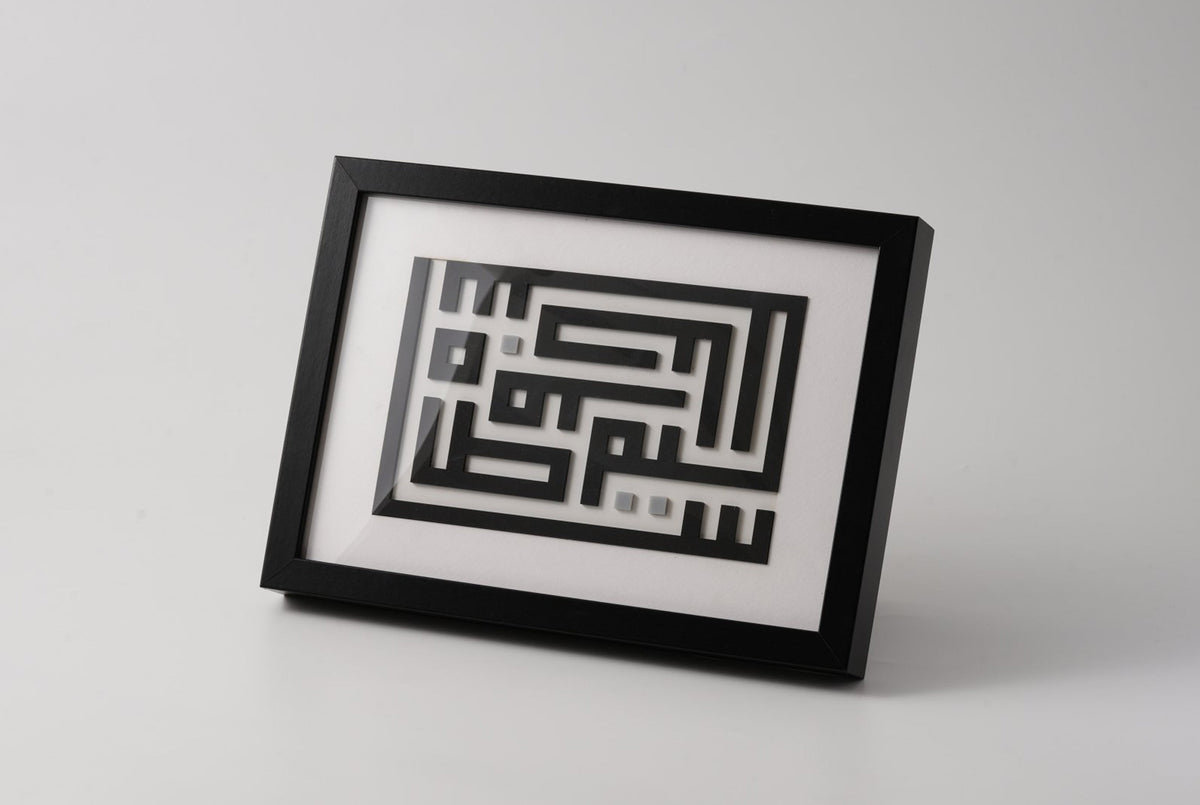 A Kufic name frame: the name built into a square of geometric Kufi, in a black frame