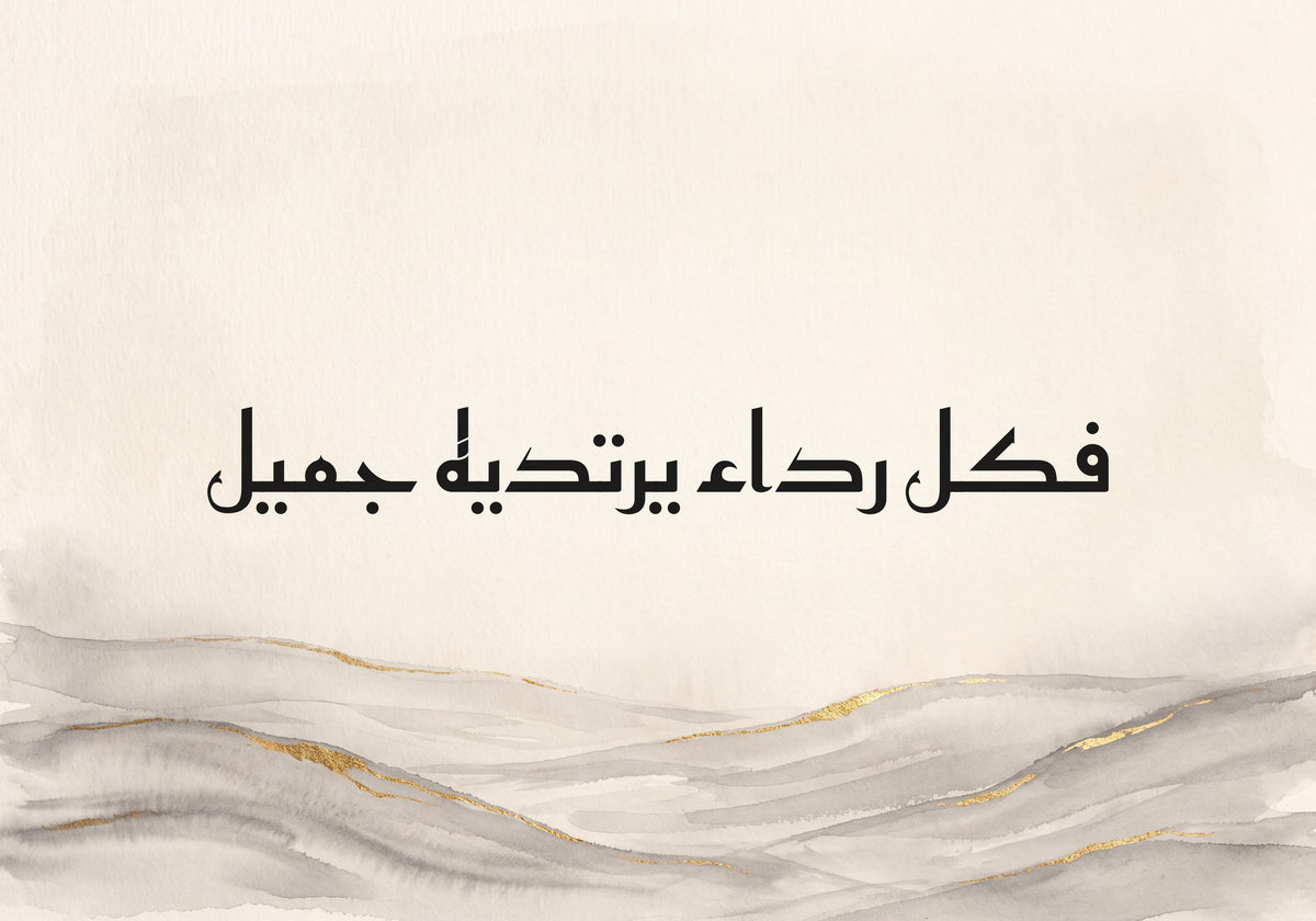 «فكل رداء يرتديه جميل»: العمل كما يُطبع، 50 × 35 سم