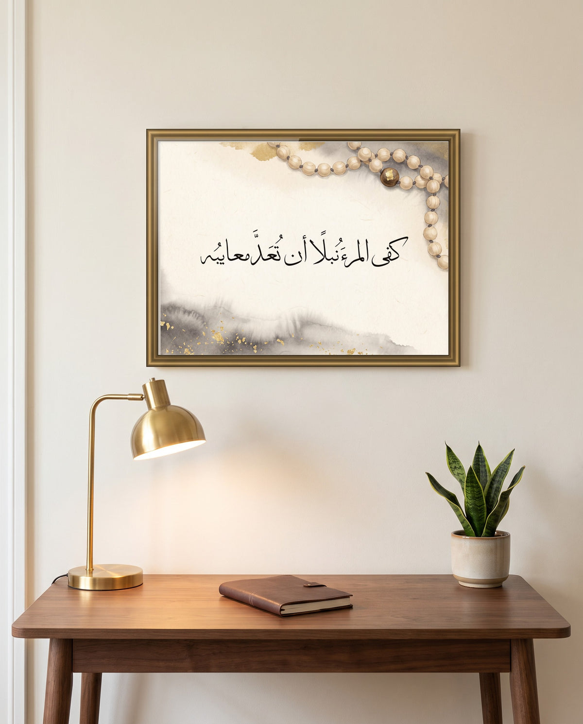 «كفى المرء نبلا أن تعد معايبه» بخط الثلث في إطار ذهبي مصقول فوق مكتب من خشب الجوز