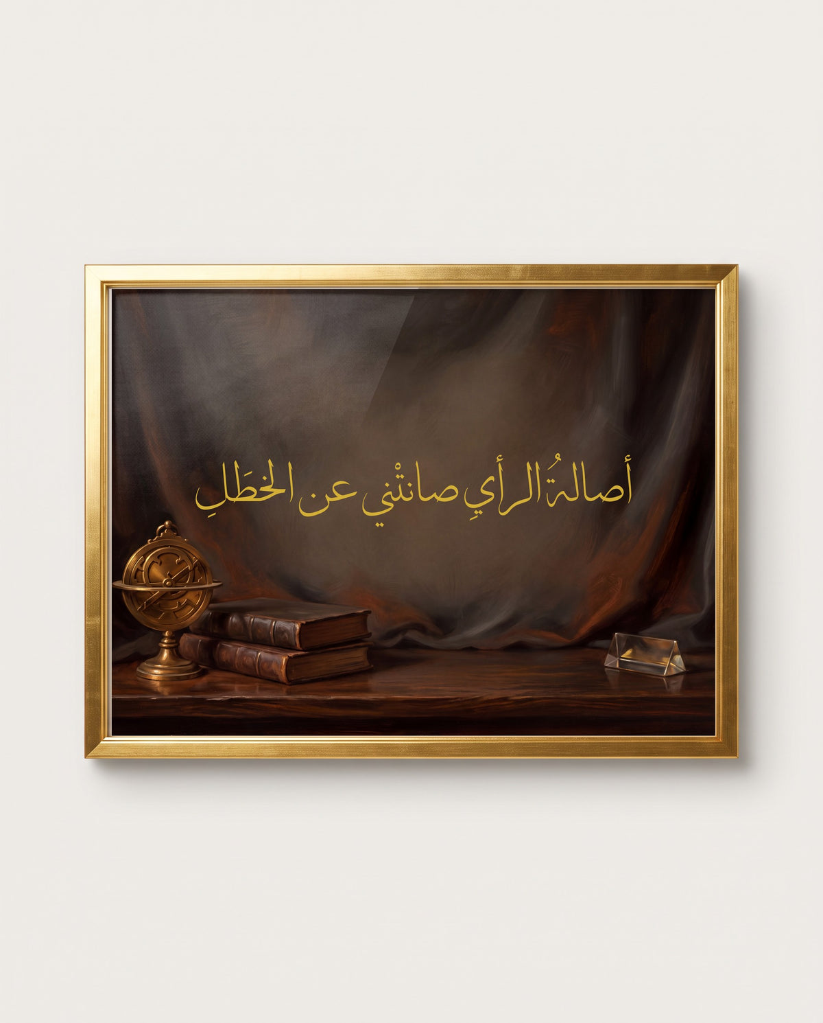 «أصالة الرأي صانتني عن الخطل»: اللوحة عن قرب في إطار ذهبي مصقول