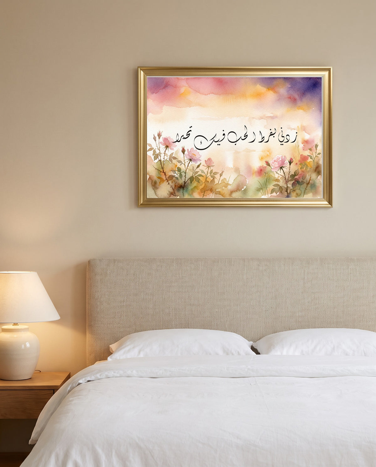 Increase My Wonder in Your Love: Arabic poetry in Diwani calligraphy, framed in polished gold above a bed with white linen