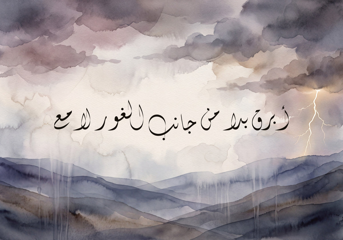 Was That Lightning Gleaming from the Valley: the artwork as it is printed, 50 × 35 cm
