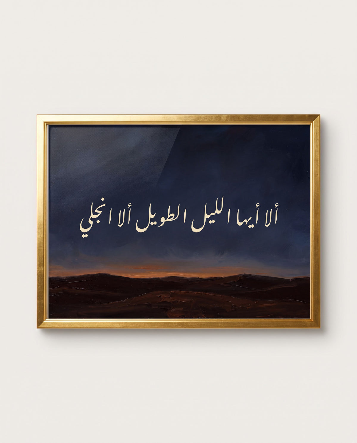 O Long Night, Will You Not Clear Away: the calligraphy paint close up in a polished gold frame