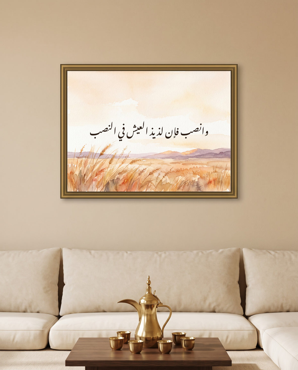 The Sweetness of Life Lies in Effort: Arabic poetry in Nastaliq calligraphy, framed in polished gold above low majlis seating with a brass coffee pot
