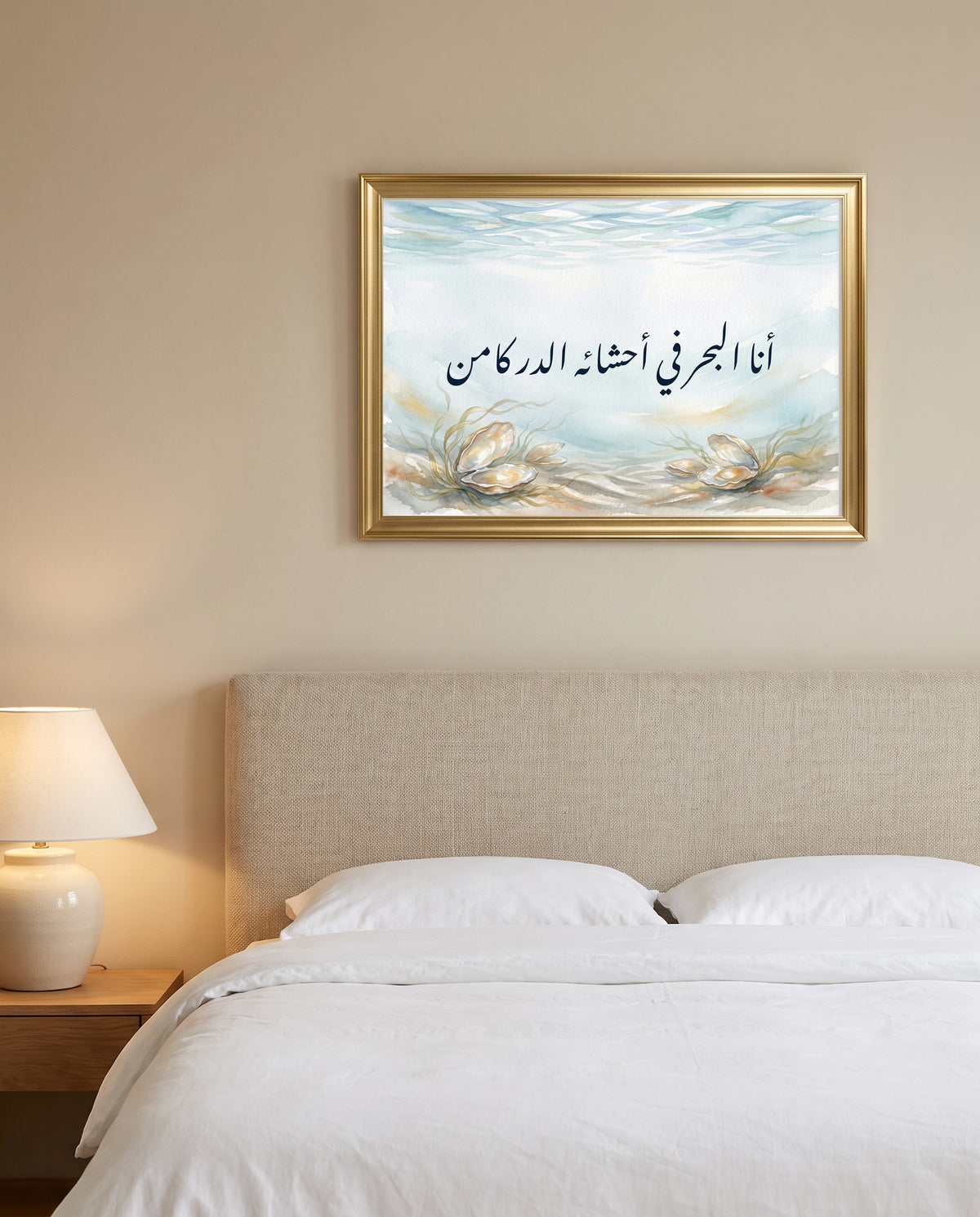 «أنا البحر في أحشائه الدر كامن» بخط النستعليق في إطار ذهبي مصقول فوق سرير بمفارش بيضاء