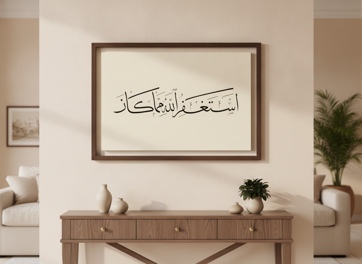 «أستغفر الله مما كان» لوحة بخط الثلث مؤطّرة على جدار غرفة معيشة