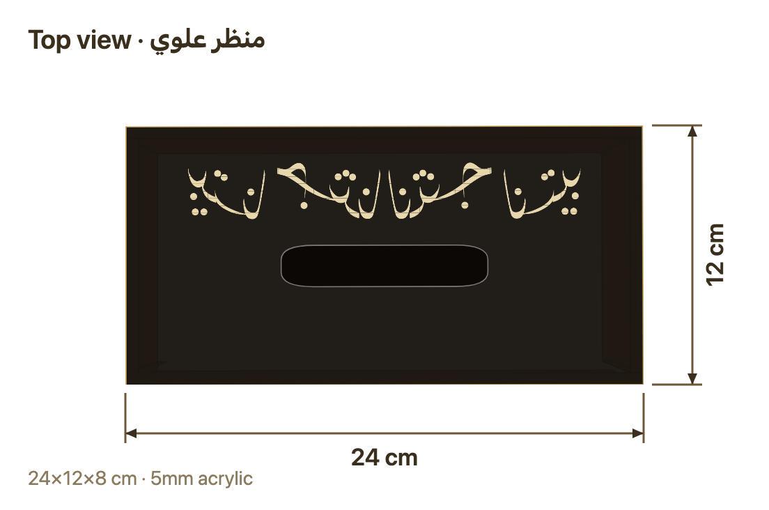منظر علوي مع المقاسات بالسنتيمتر