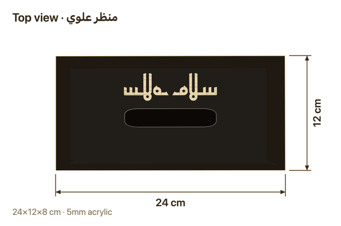 منظر علوي مع المقاسات بالسنتيمتر