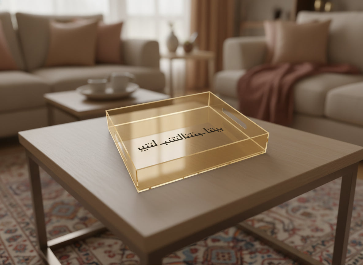«بيتنا جنتنا» صينية تقديم أكريليك على طاولة