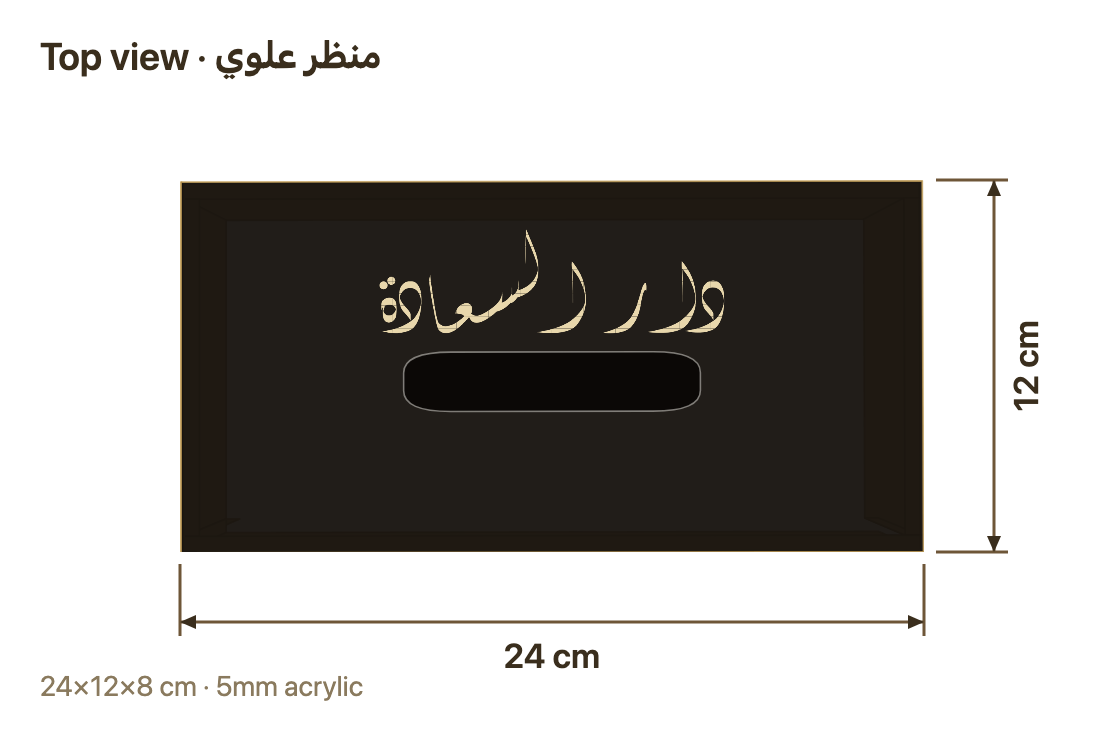 منظر علوي مع المقاسات بالسنتيمتر