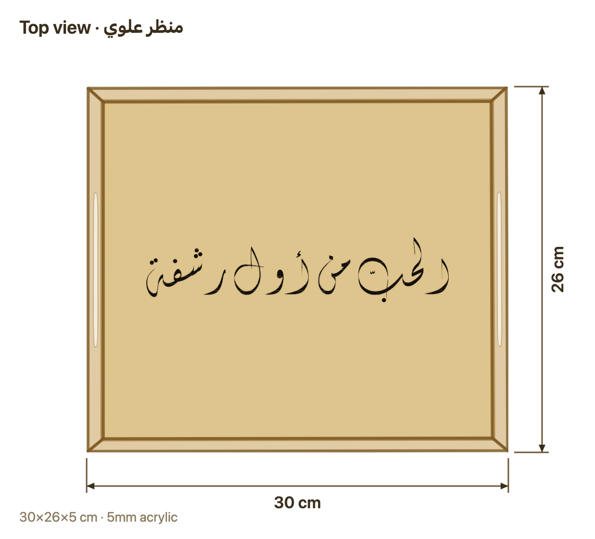 منظر علوي مع المقاسات بالسنتيمتر