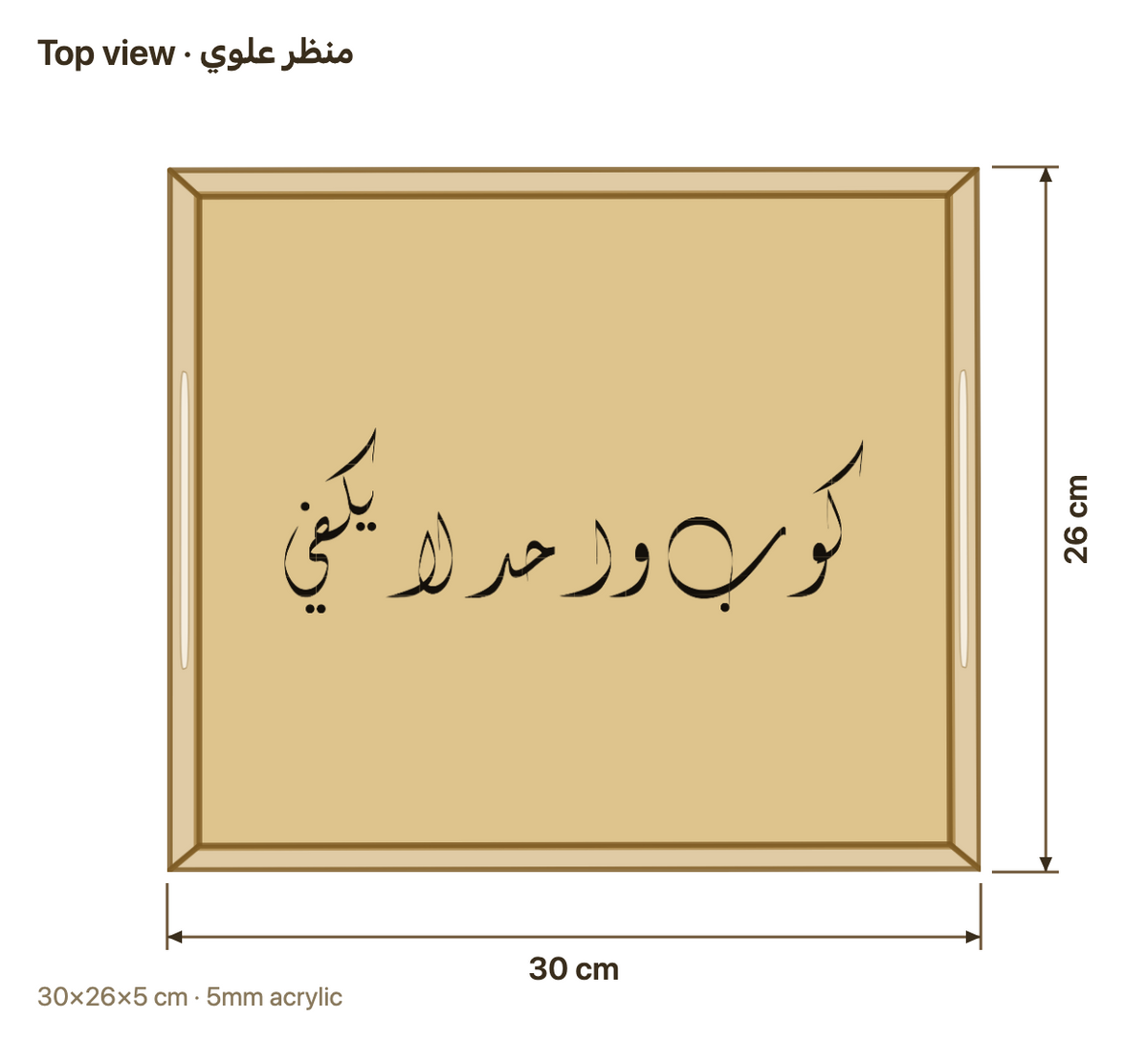 منظر علوي مع المقاسات بالسنتيمتر