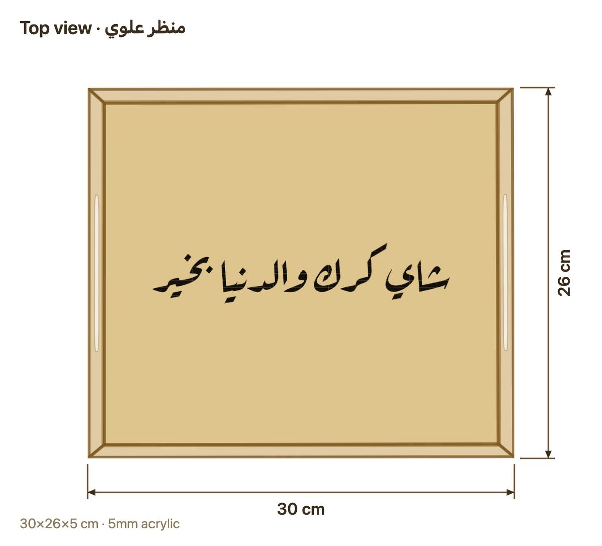 منظر علوي مع المقاسات بالسنتيمتر