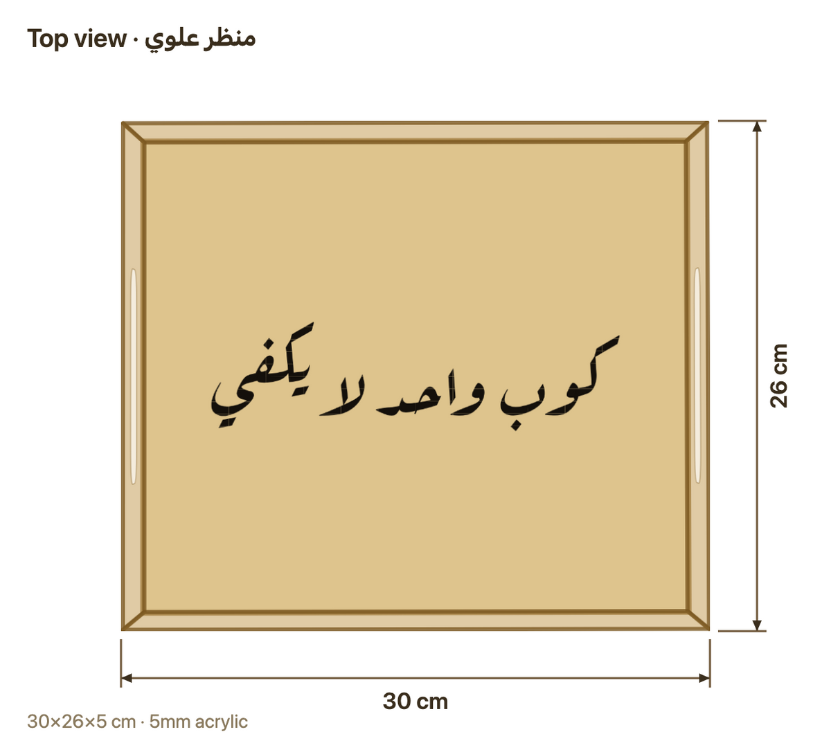 منظر علوي مع المقاسات بالسنتيمتر