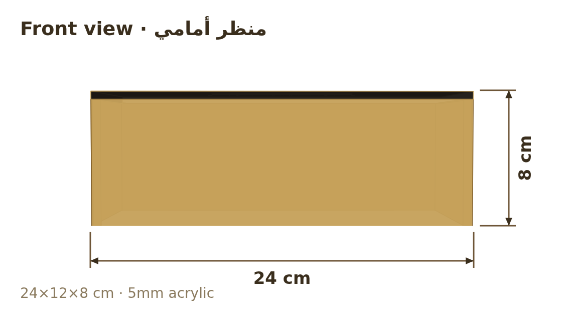 منظر أمامي مع المقاسات بالسنتيمتر