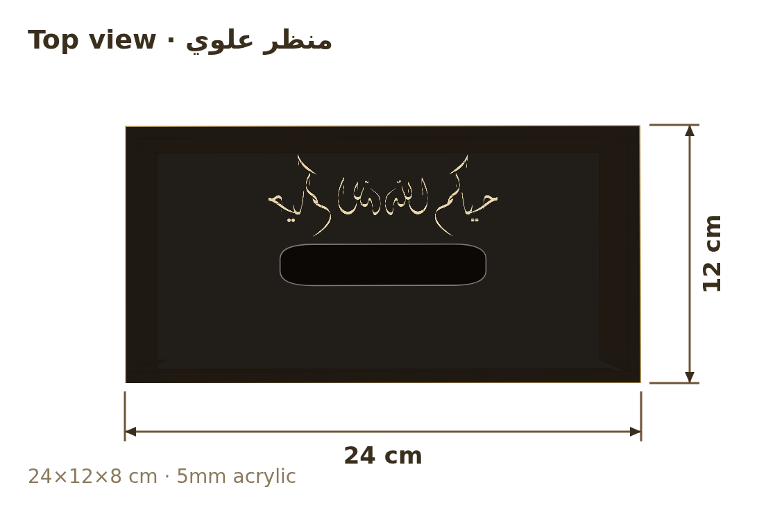 منظر علوي مع المقاسات بالسنتيمتر