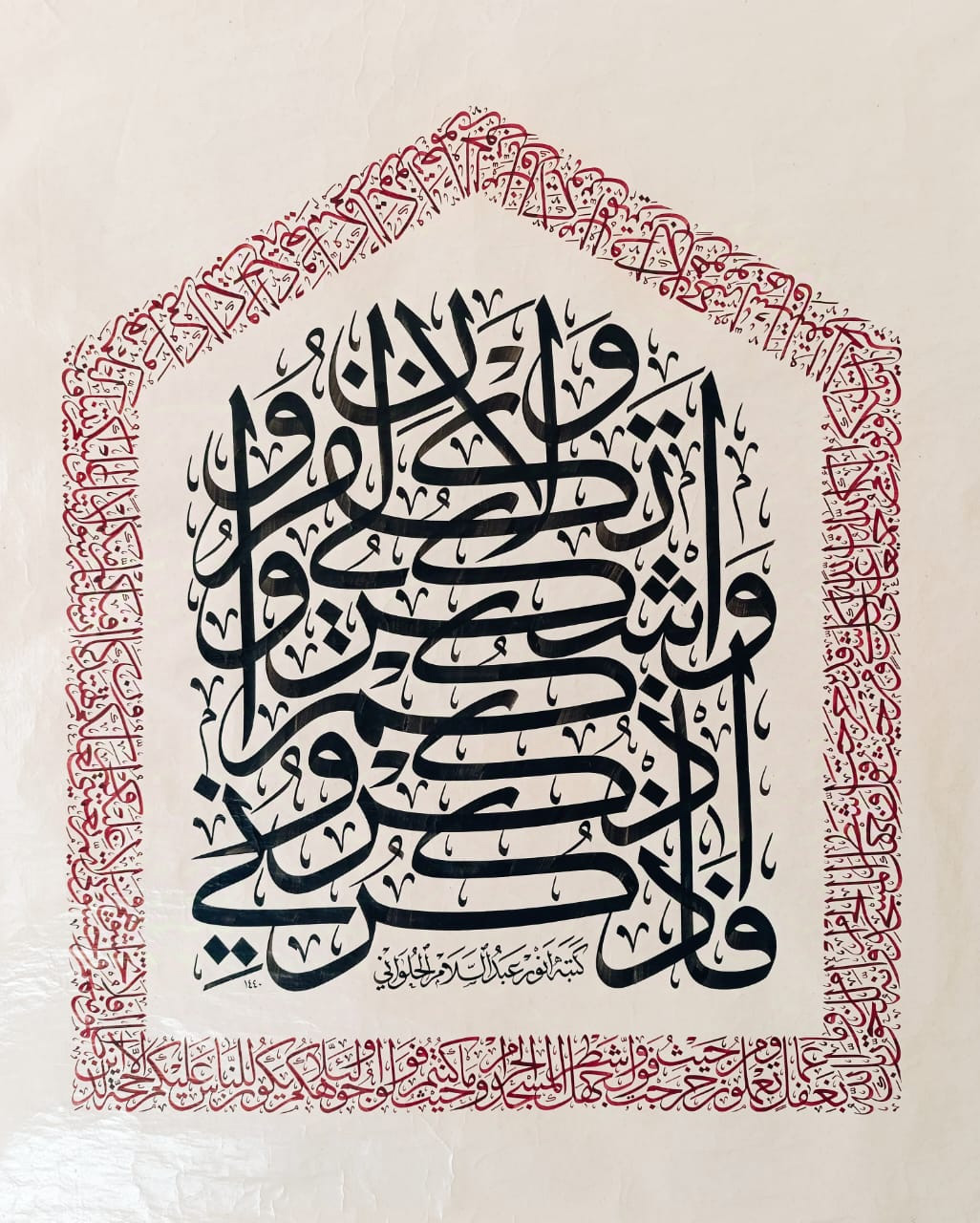 «فاذكروني أذكركم» بخط أنور الحلواني — عمل أصلي بالحبر على ورق مُقهَّر طبيعي، 86 × 72 سم، بلا إطار