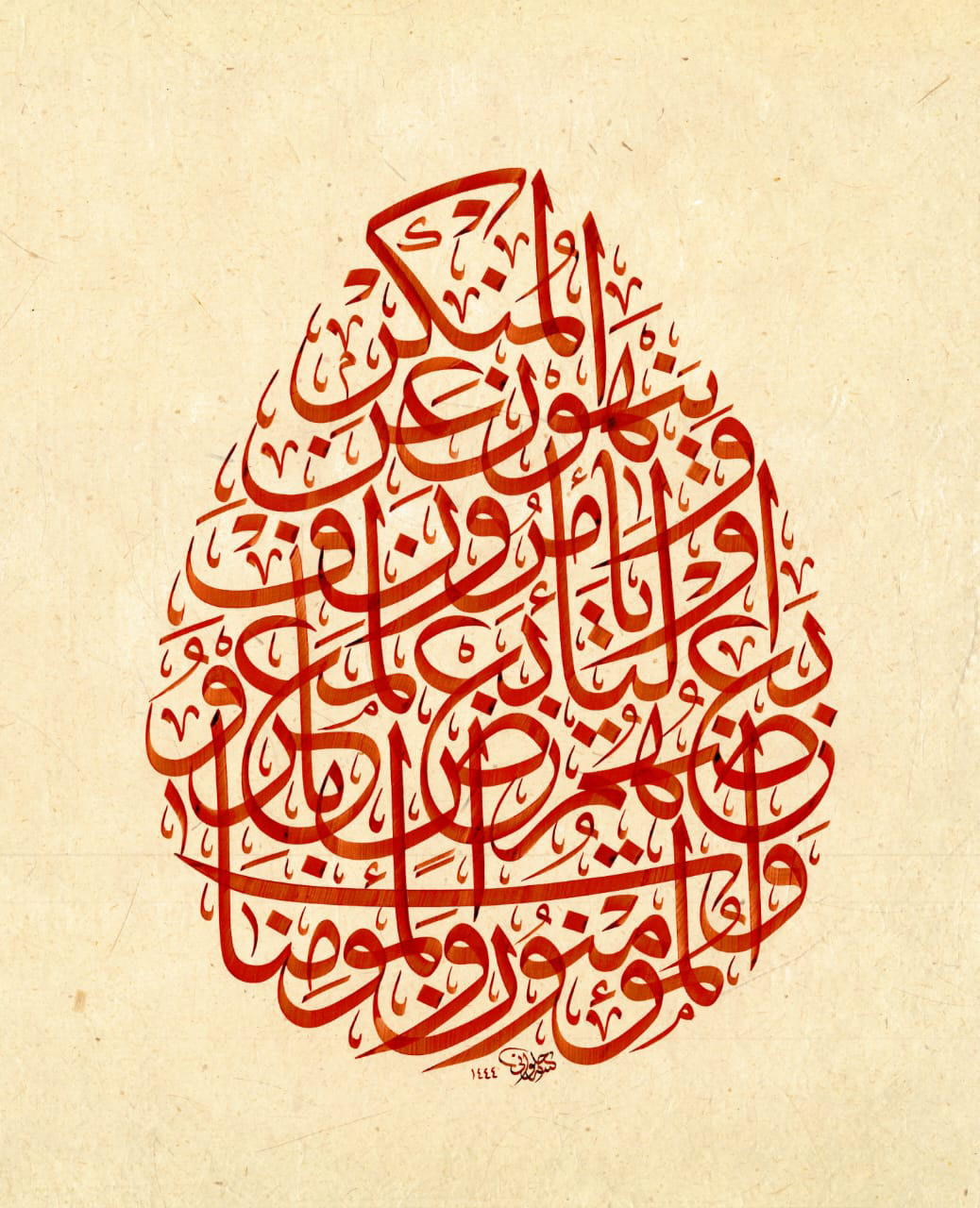 «والمؤمنون والمؤمنات» by Anwar Alhulwani — original in ink on natural burnished paper, 66 × 52 cm, unframed