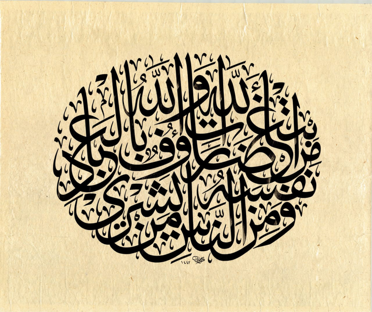«ومن الناس من يشري» by Anwar Alhulwani — original in ink on natural burnished paper, 87 × 73 cm, unframed