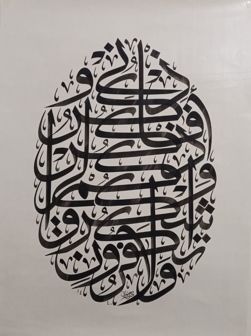 «فاذكروني أذكركم» by Anwar Alhulwani — original in ink on plain burnished paper, 60 × 44 cm, unframed