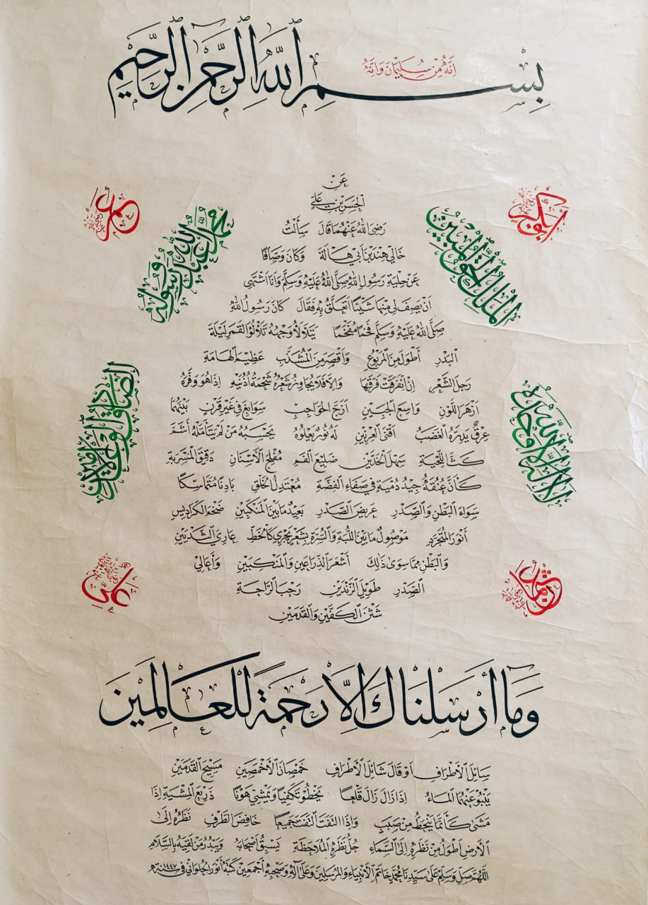 «الحلية النبوية الشريفة» by Anwar Alhulwani — original in ink on natural burnished paper, 100 × 70 cm, unframed