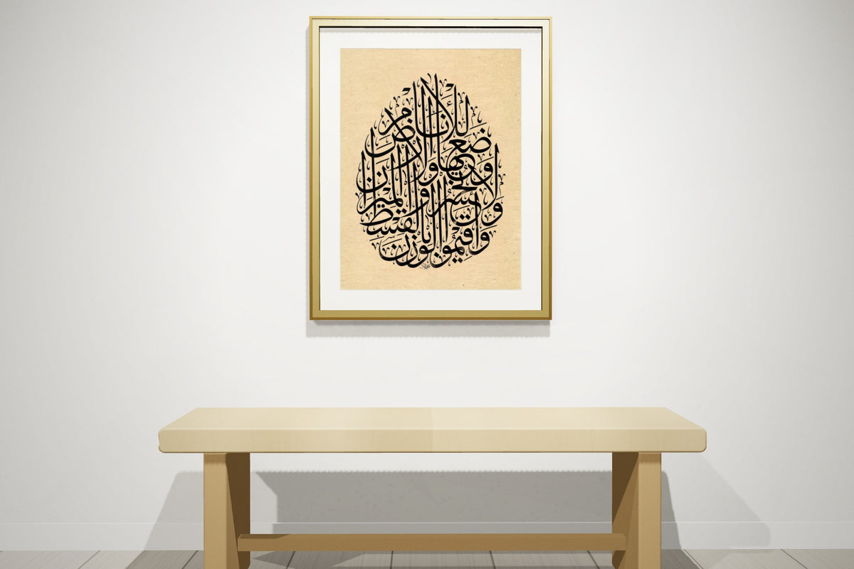 «وأقيموا الوزن بالقسط» framed — gold leaf frame, on a gallery wall