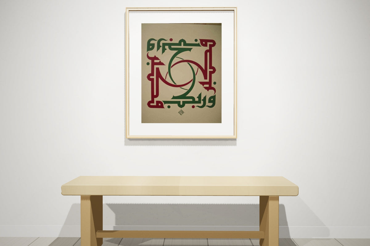 «وربك فكبر» بخط رشا قاسم، 70 × 80 سم، معروضة بمقاسها الحقيقي في إطار سنديان طبيعي على جدار معرض — التأطير متاح عند الطلب