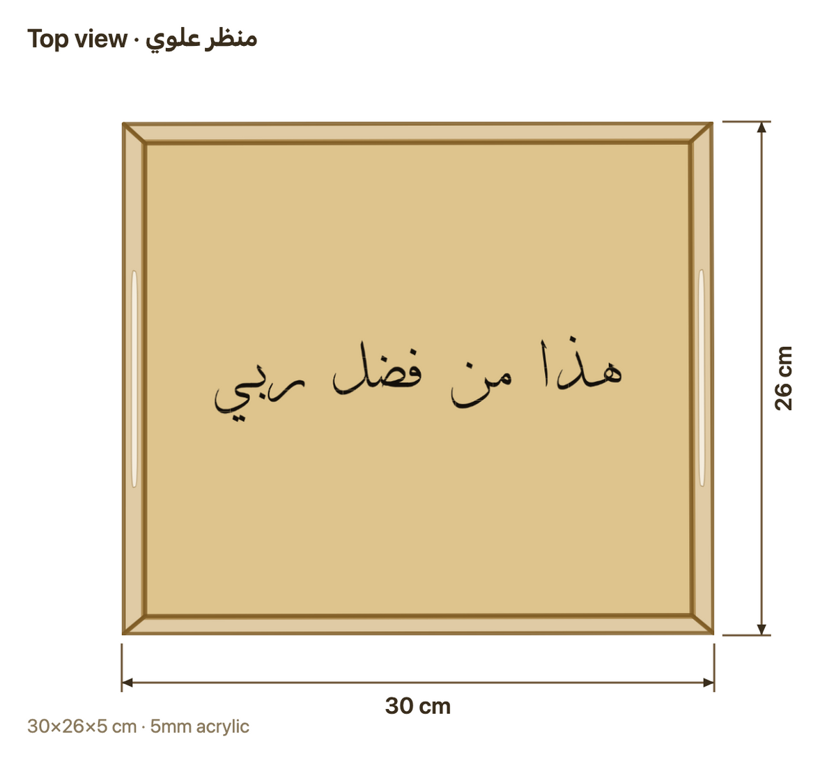 منظر علوي مع المقاسات بالسنتيمتر