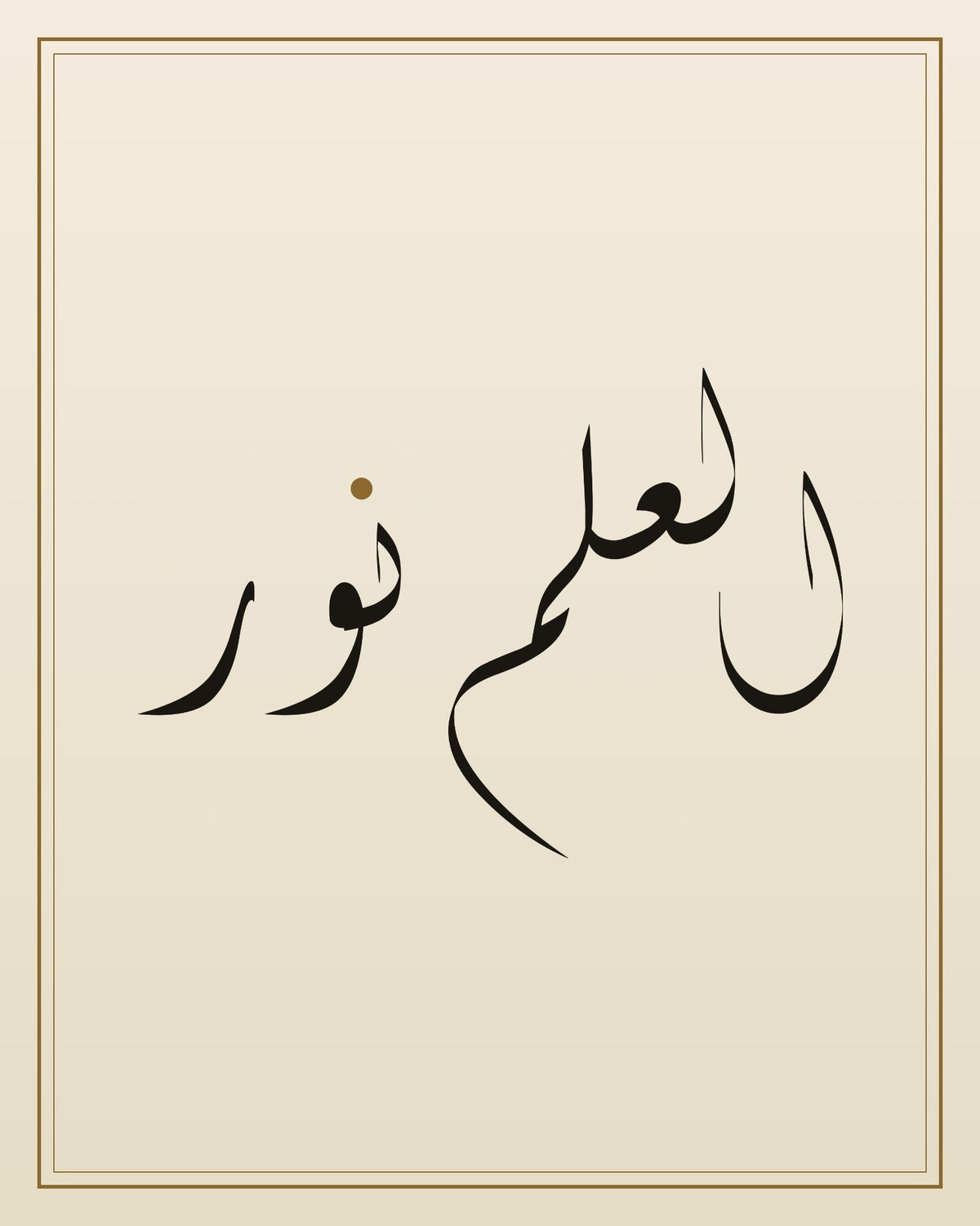 «العلم نور» — the paint panel