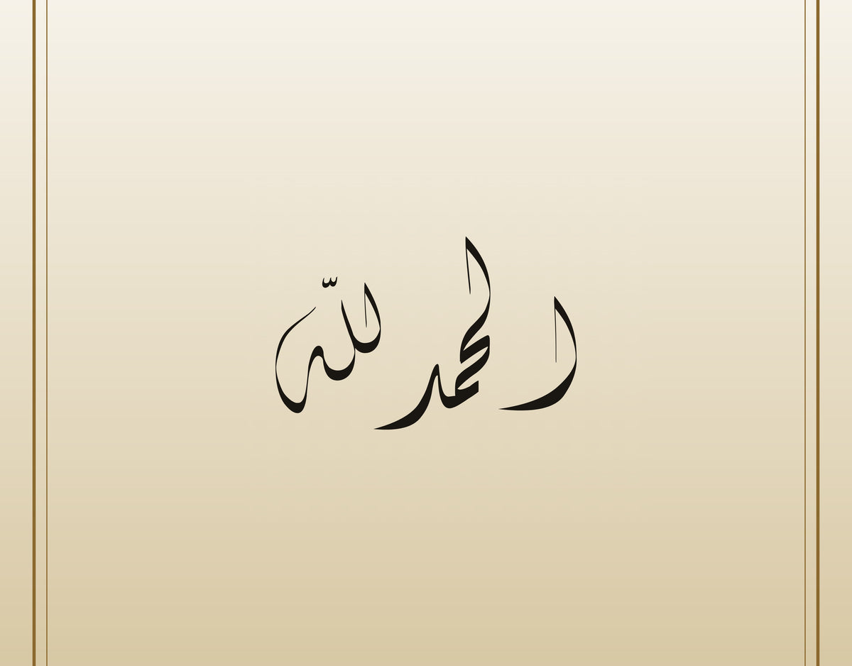 «الحمد لله» بالخط الديواني، لقطة قريبة من لوحة الخط
