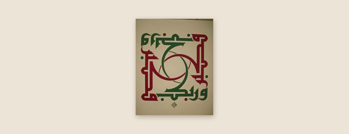 «وربك فكبر», an original by Rasha Kasim, shown whole