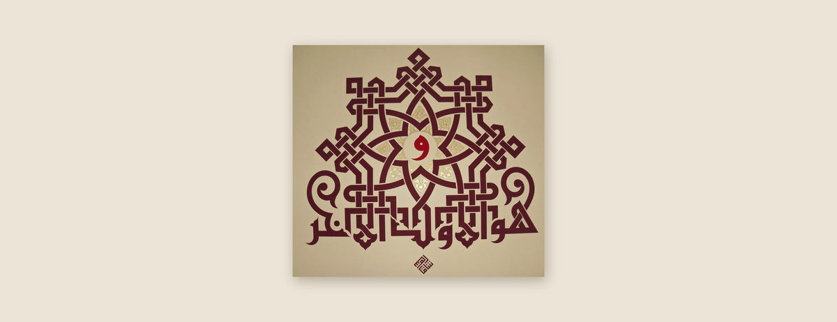 «هو الأول والآخر», an original by Rasha Kasim, shown whole