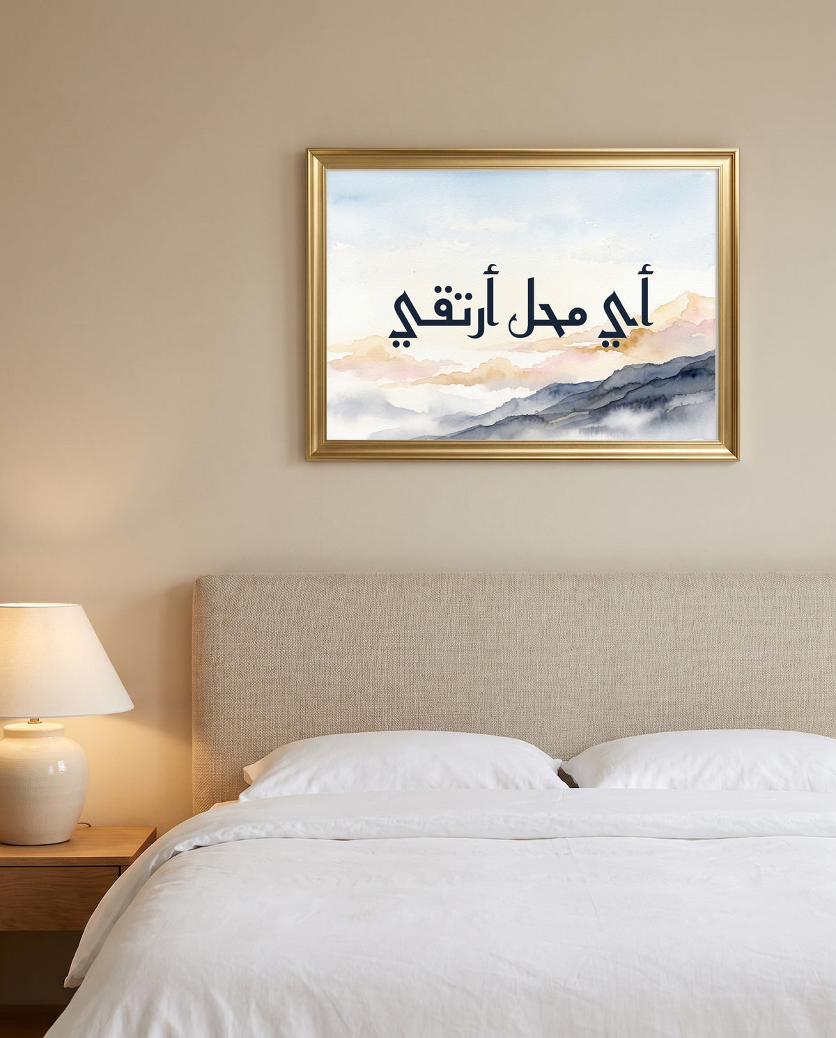«أي محل أرتقي» بالخط الكوفي في إطار ذهبي مصقول فوق سرير بمفارش بيضاء