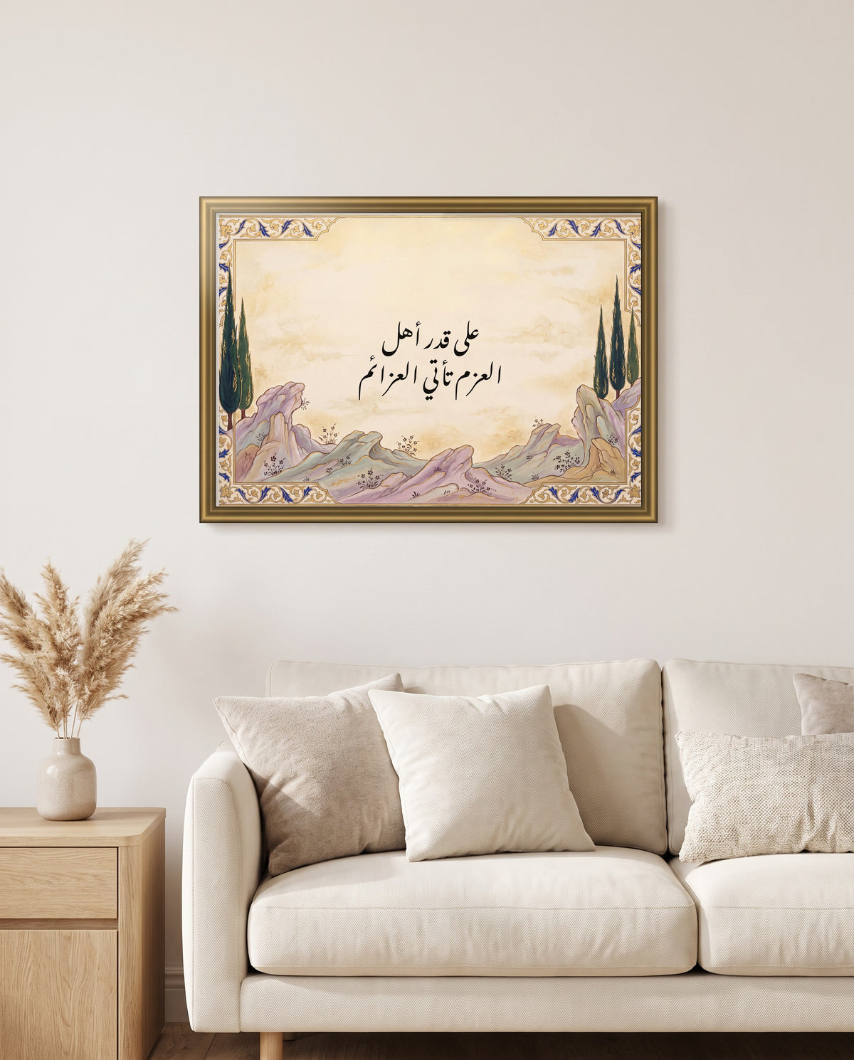«على قدر أهل العزم تأتي العزائم» بخط النستعليق في إطار ذهبي مصقول فوق أريكة كريمية في غرفة الجلوس