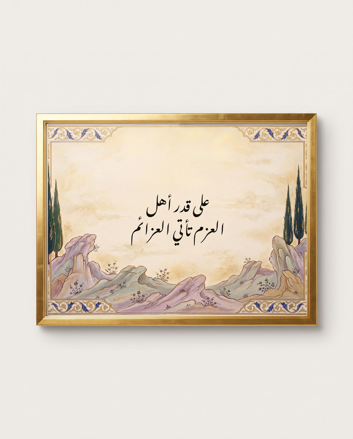 «على قدر أهل العزم تأتي العزائم»: اللوحة عن قرب في إطار ذهبي مصقول