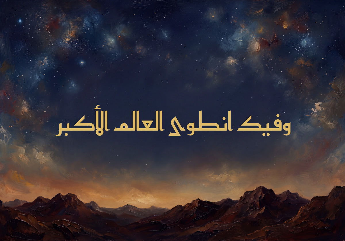 Within You the Greater World Is Folded: the artwork as it is printed, 50 × 35 cm