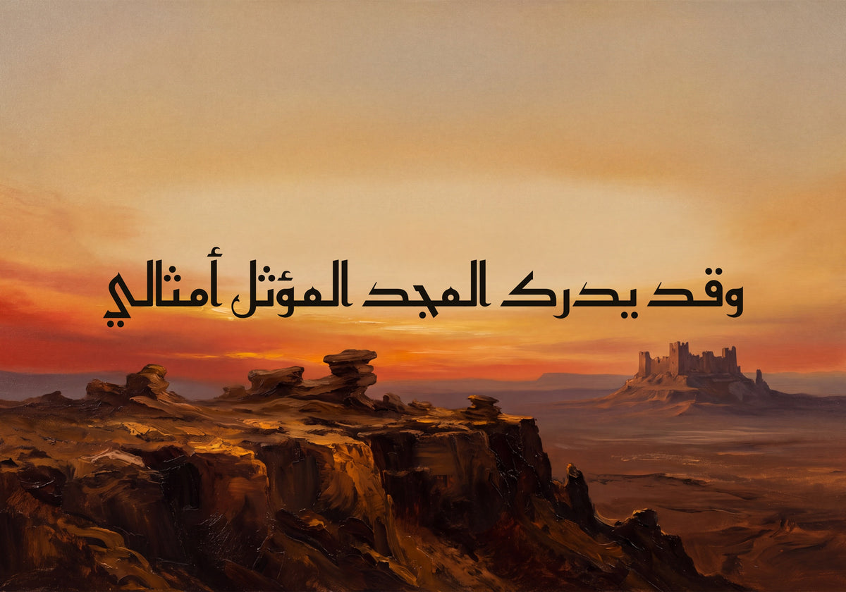 Lasting Glory Is Won by Such as Me: the artwork as it is printed, 50 × 35 cm