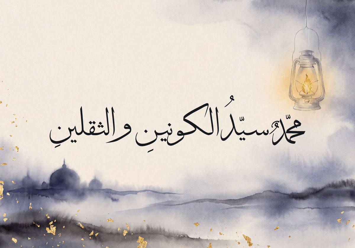 «محمد سيد الكونين والثقلين»: العمل كما يُطبع، 50 × 35 سم