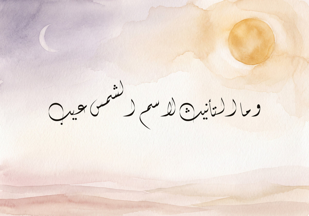 The Sun’s Feminine Name Is No Flaw: the artwork as it is printed, 50 × 35 cm