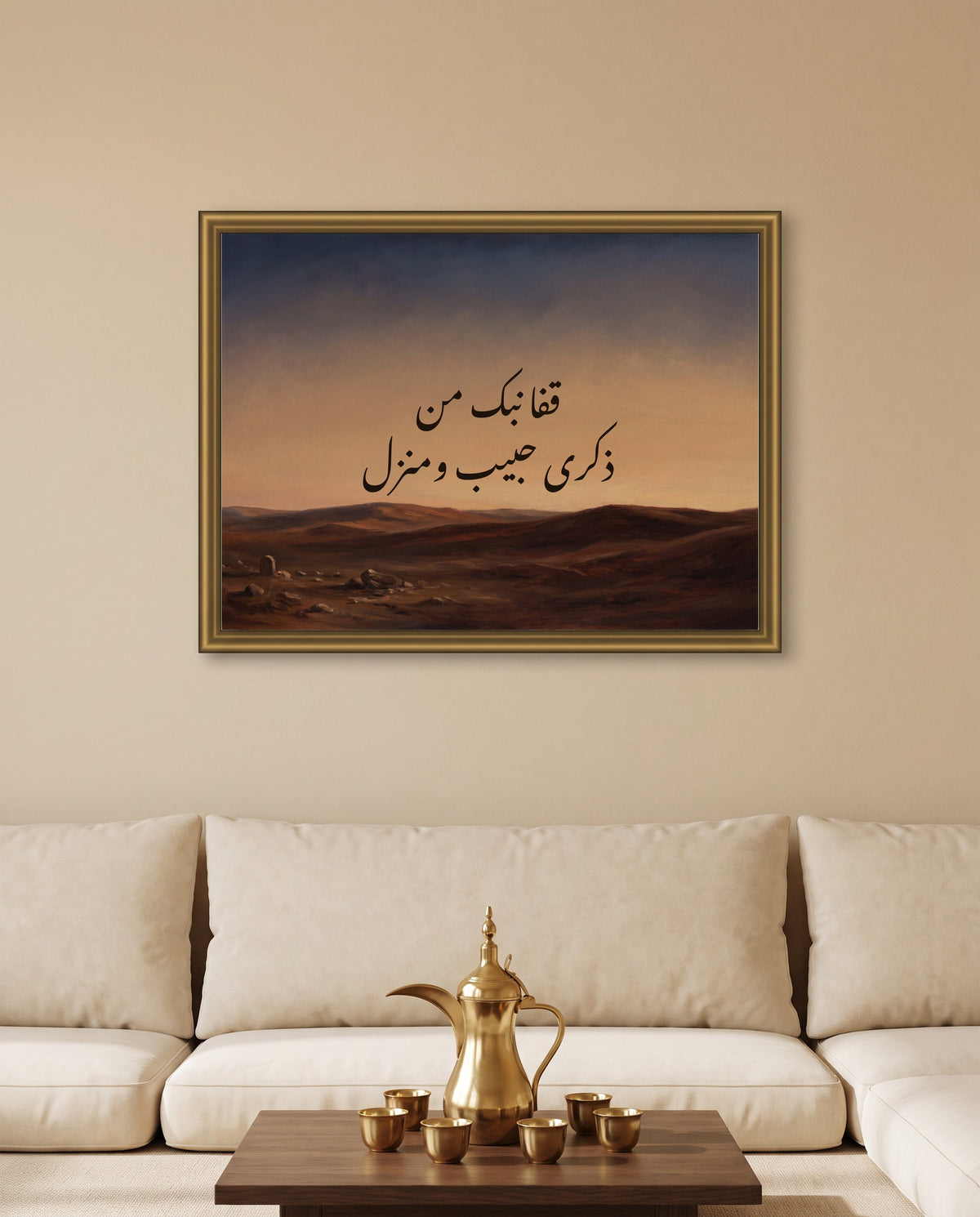 Stop, Let Us Weep: Arabic poetry in Nastaliq calligraphy, framed in polished gold above low majlis seating with a brass coffee pot