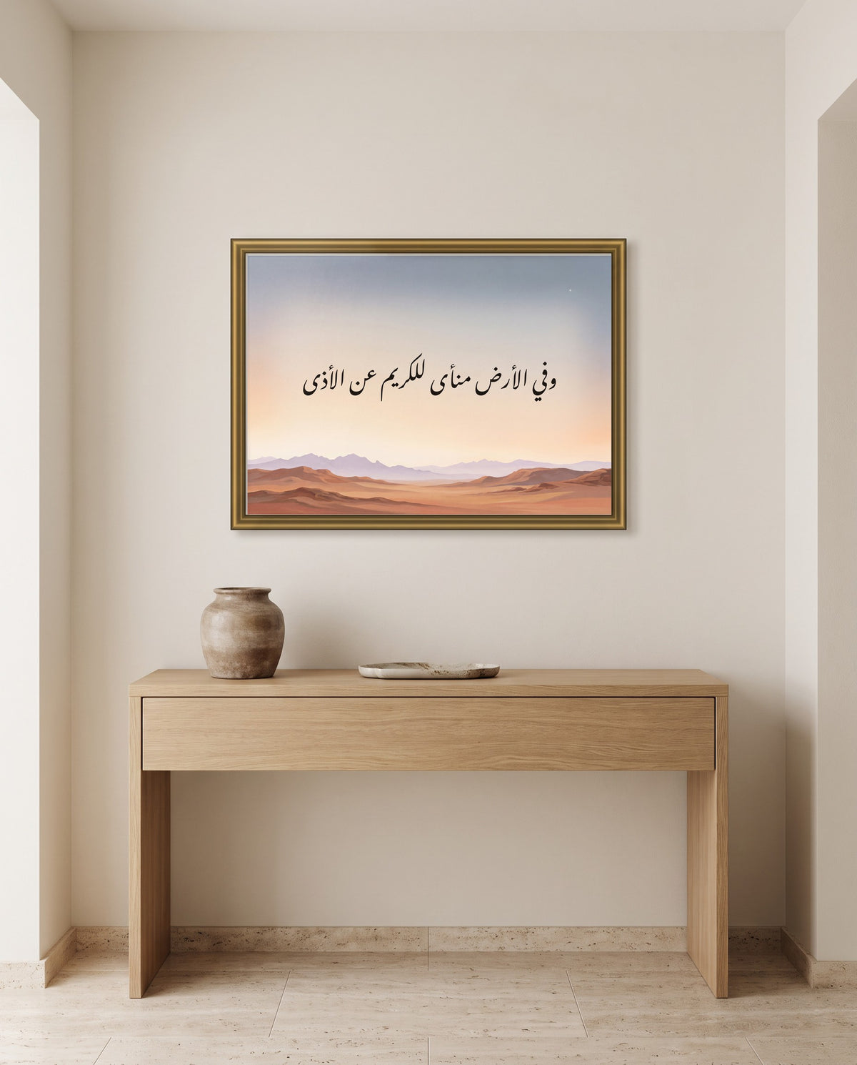 «وفي الأرض منأى للكريم عن الأذى» بخط النستعليق في إطار ذهبي مصقول فوق طاولة كونسول من البلوط في مدخل البيت