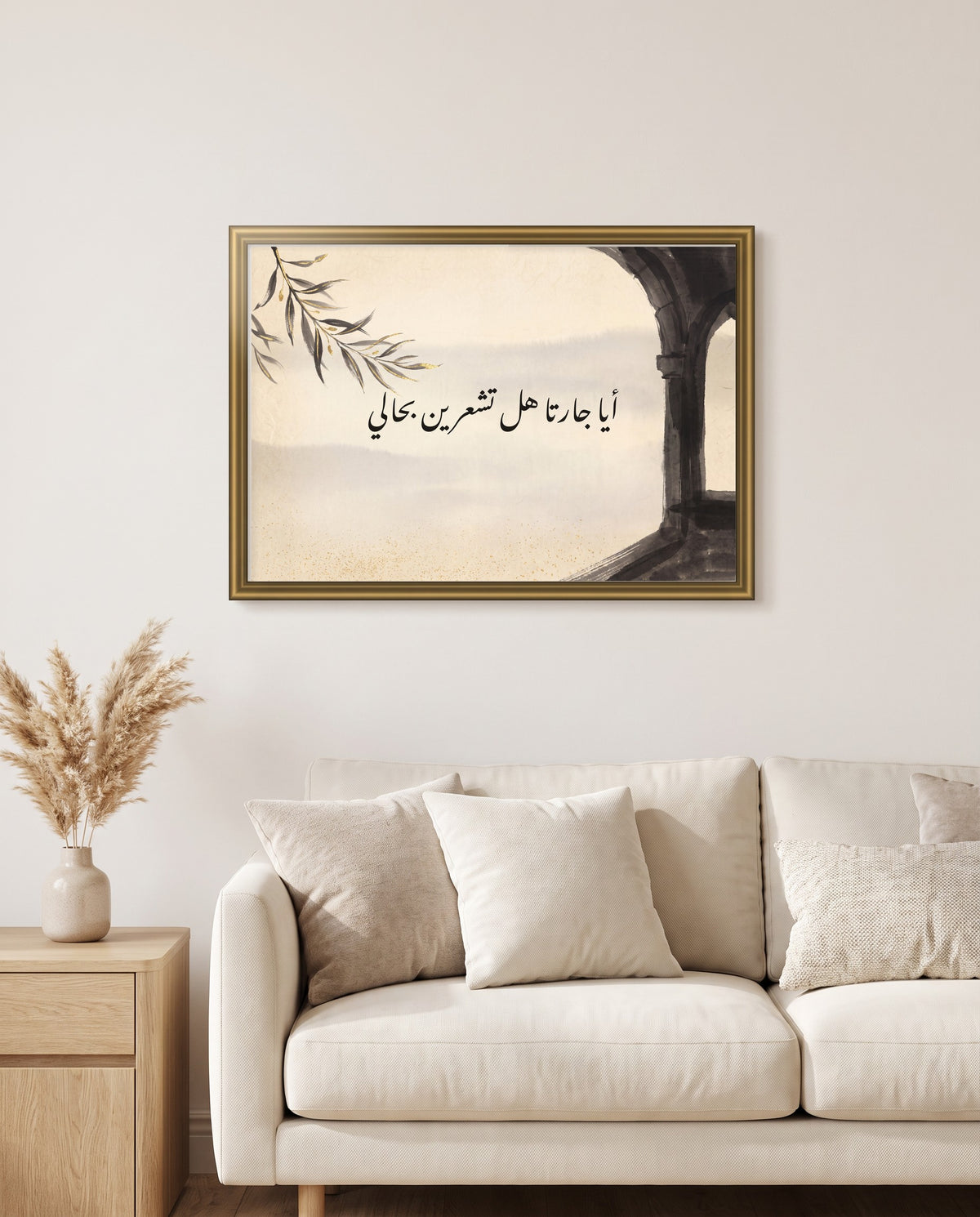 «أيا جارتا هل تشعرين بحالي» بخط النستعليق في إطار ذهبي مصقول فوق أريكة كريمية في غرفة الجلوس