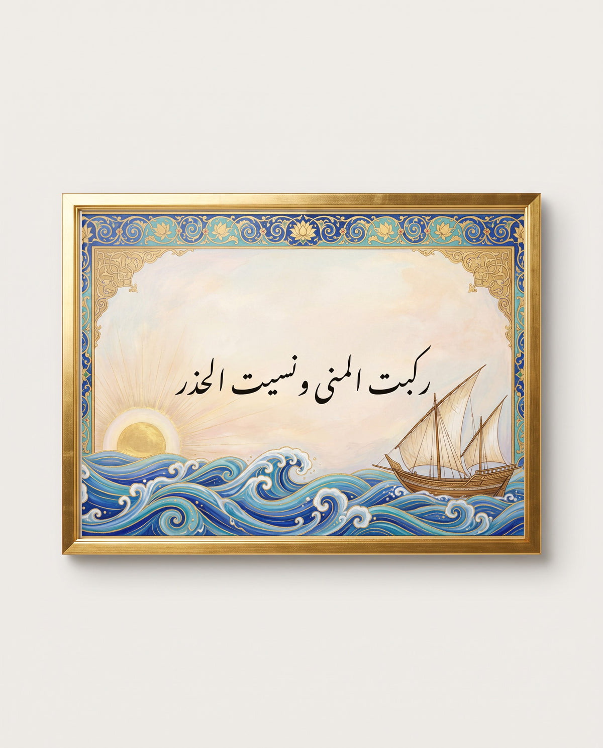 I Ride My Hopes and Forget Caution: the calligraphy paint close up in a polished gold frame
