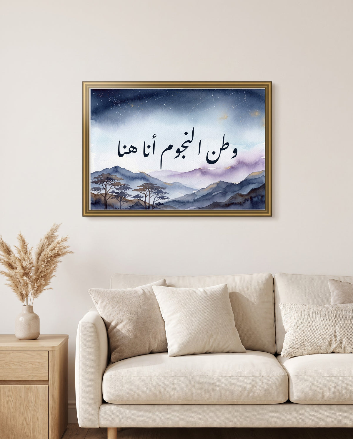 «وطن النجوم أنا هنا» بخط النستعليق في إطار ذهبي مصقول فوق أريكة كريمية في غرفة الجلوس