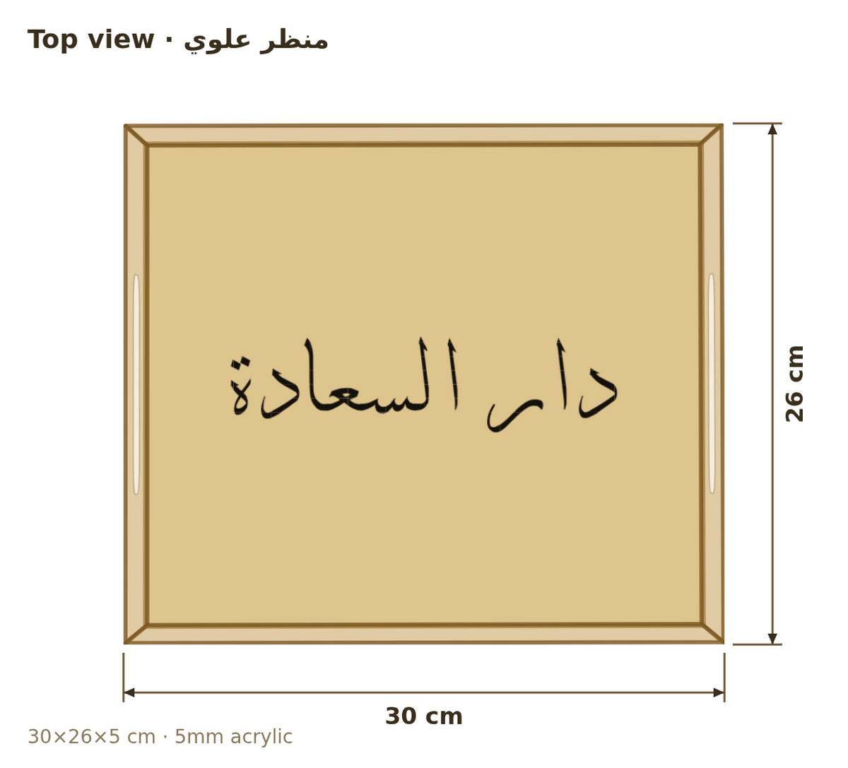 منظر علوي مع المقاسات بالسنتيمتر