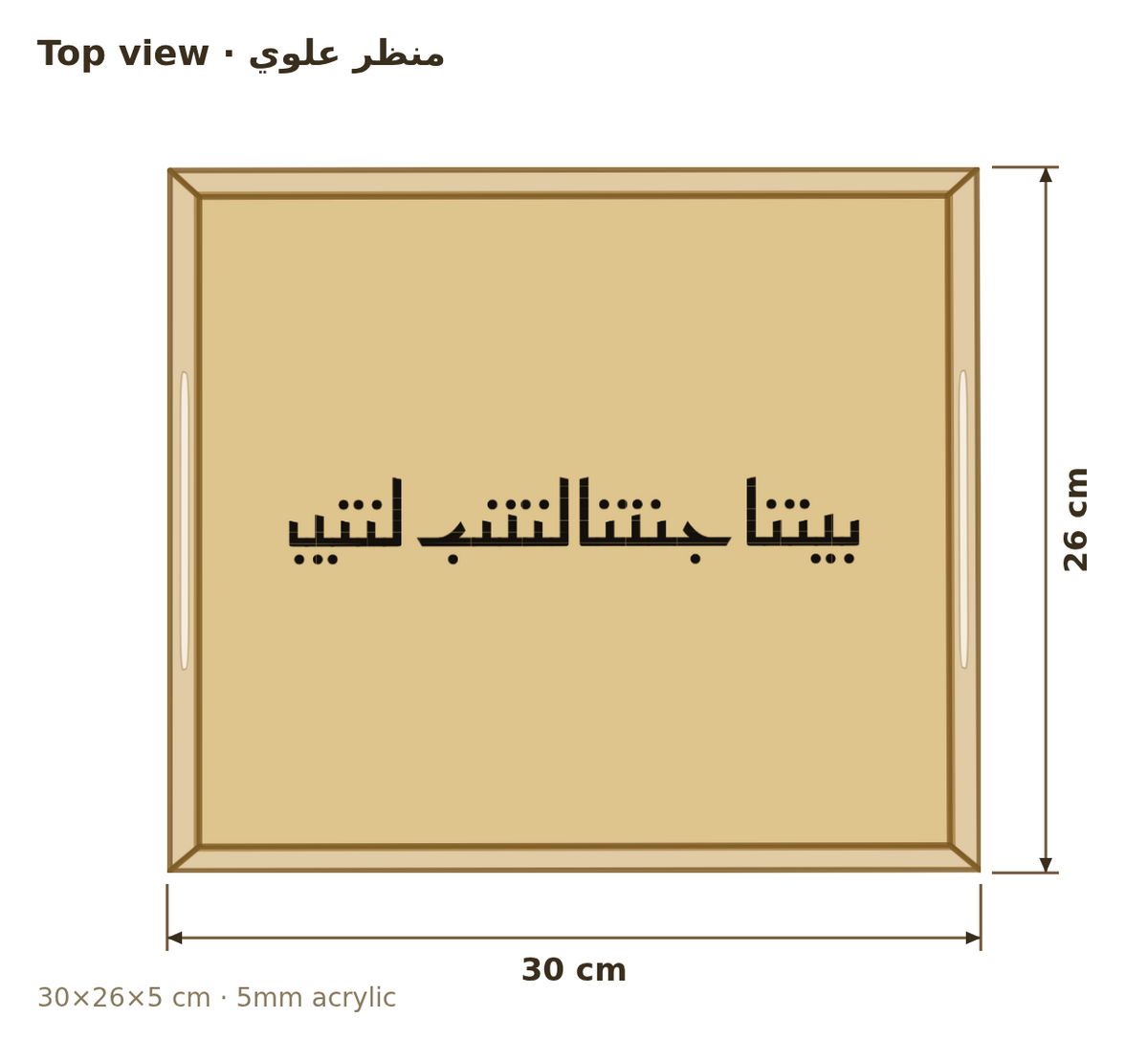 منظر علوي مع المقاسات بالسنتيمتر