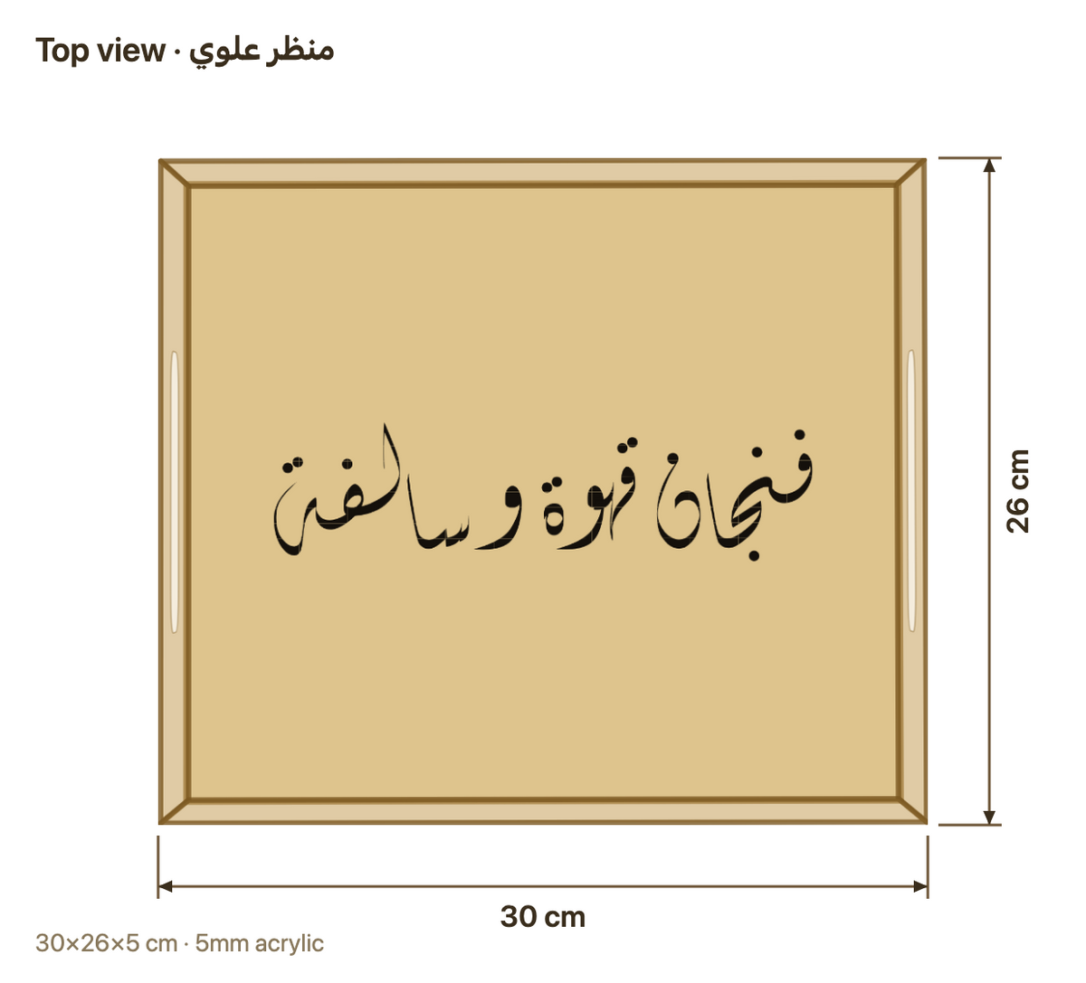 منظر علوي مع المقاسات بالسنتيمتر
